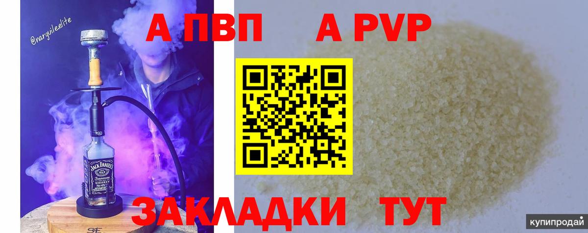 Alpha PVP мука Куйбышев