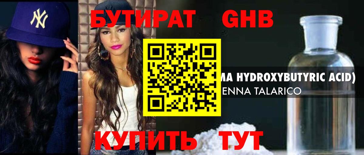 БУТИРАТ бутандиол Куйбышев