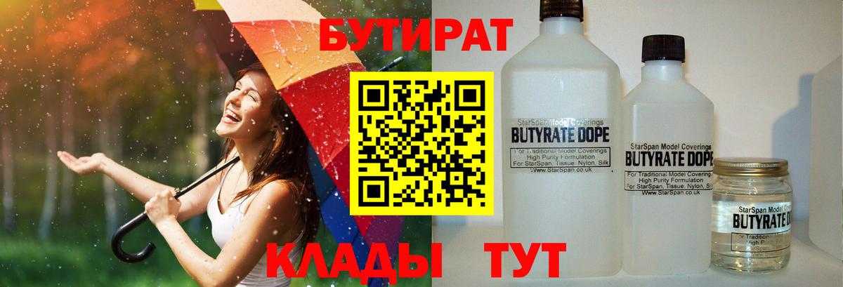 БУТИРАТ вода  Вход с VPN  Куйбышев 