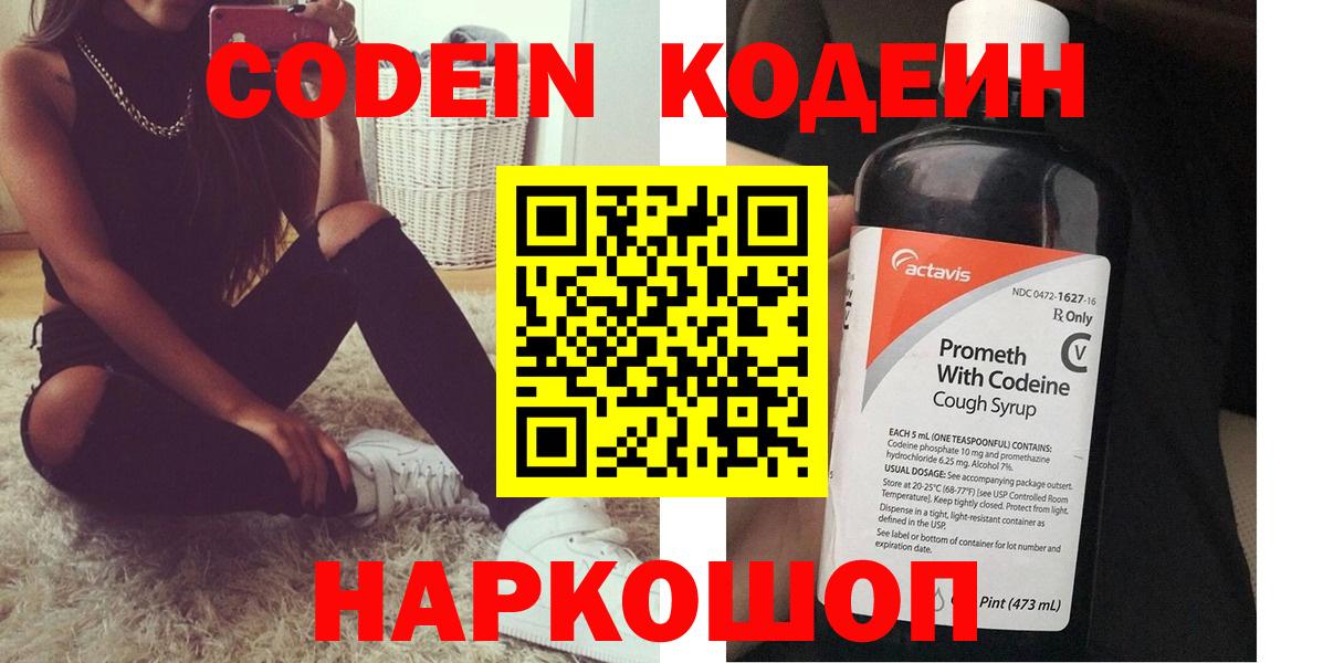 Кодеиновый сироп Lean напиток Lean (лин) Куйбышев