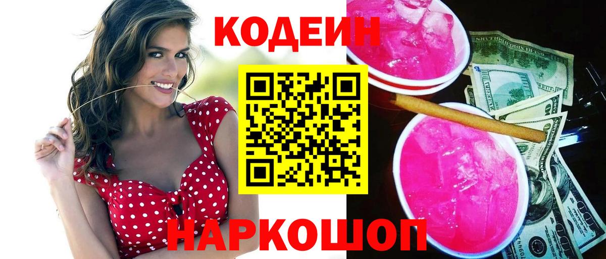 Куйбышев  Кодеиновый сироп Lean напиток Lean (лин)  Вход с VPN 