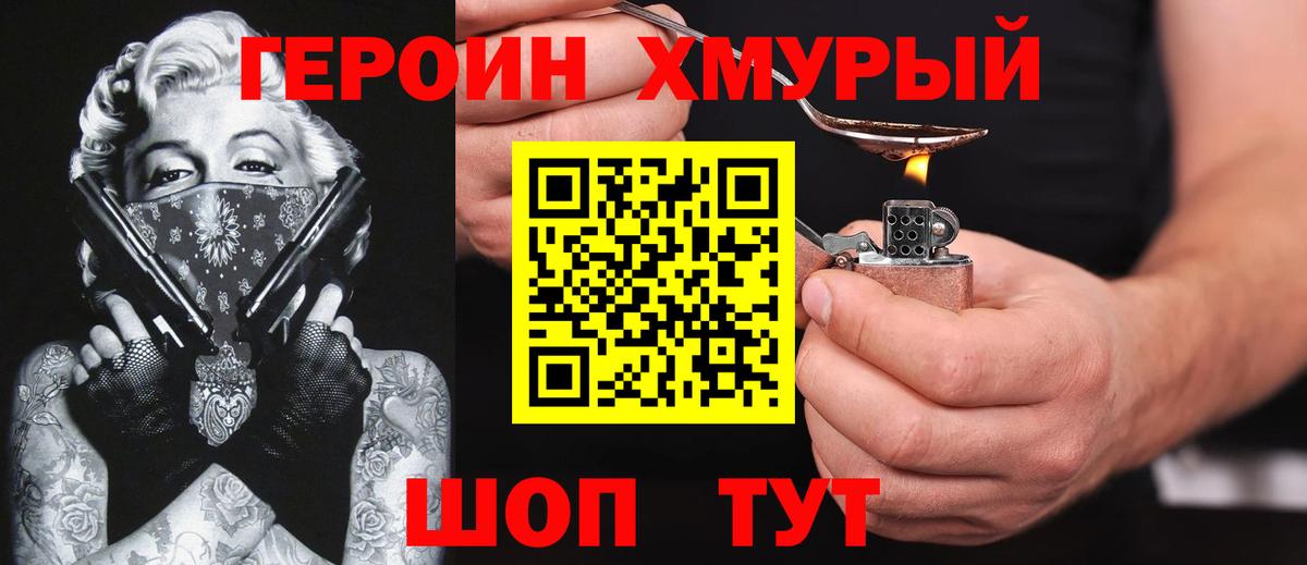 Героин белый  Вход с VPN  ГЕРОИН  Куйбышев 