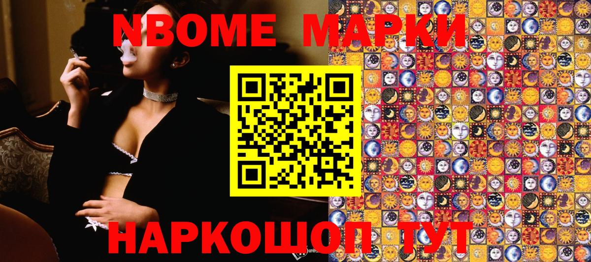 Марки 25I-NBOMe 1500мкг  Вход с VPN  Марки NBOMe  Марки 25I-NBOMe 1500мкг  Куйбышев 