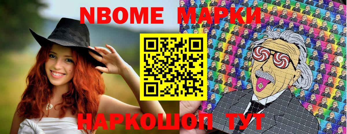 Марки NBOMe 1500мкг Куйбышев